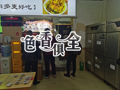 -王菊美食街·王菊面馆(总店)
