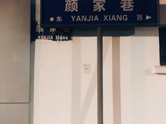 -全季酒店（苏州观前街平江路店）(原临顿路地铁站店)