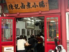 -陈记卤煮小肠