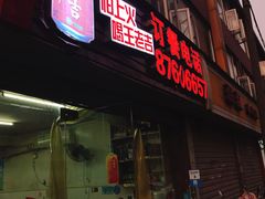门面-老杨饭店(万科里店)