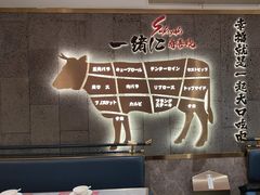 -一绪に寿喜烧(虹悦城店)