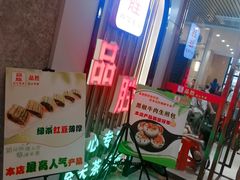 -品胜点心专家(万业大厦店)