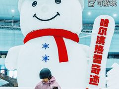 -哈尔滨热雪奇迹