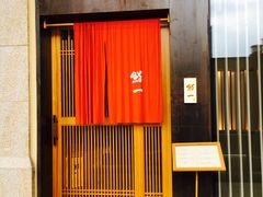 门面-鮨一日本料理(大中华店)