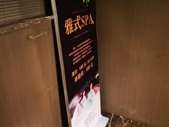 -番茄按摩·影院足道·柔足SPA