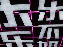 -燥次·烧烤酒场(万象城店)