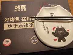 -烤匠麻辣烤鱼(观音桥大融城店)
