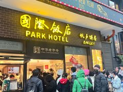 -国际饭店·帆声西饼屋(黄河路店)