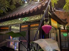 -院8里·小聚园老川菜(九眼桥店)