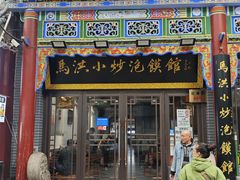 -马洪小炒泡馍馆(钟楼回民街店)