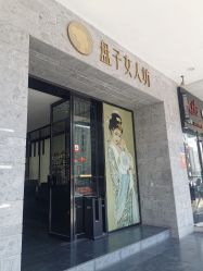 门面-盘子女人坊古装写真摄影(深圳店)