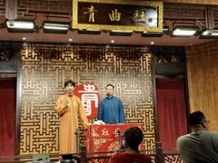 -青曲社相声(易俗街区店)