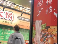 -小螺大作·螺蛳粉火锅(林和西店)