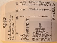 账单-沙龙酒家