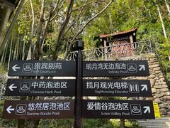 -宜春明月山维景国际温泉度假酒店