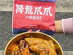 -降龙爪爪(建设路2店)