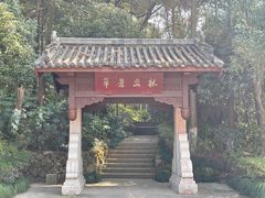 -杭州半山国家森林公园