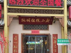 -驰明粗粮小厨(湖滨路店)