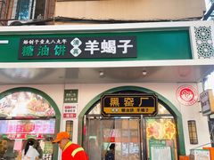 -黑窑厂糖油饼烤鸭·清真菜(旗舰店)