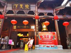 -不倒翁·徽天下名菜楼(马鞍山路店)