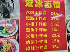 -双冰面馆(茶南店)
