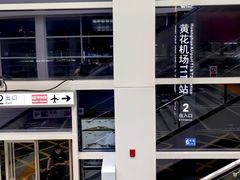 -长沙黄花国际机场-T1航站楼