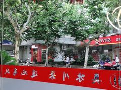 -真味川菜(梅岭南路店)