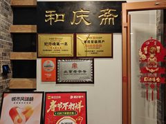 -和庆斋羊蝎子火锅·碳缸烧烤(顺义旗舰店)