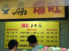 菜单-国足臭豆腐(明瓦廊店)