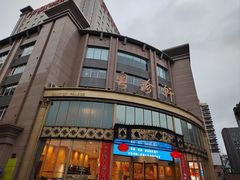 -粤珍轩·家宴·广式茶点(新城广场店)