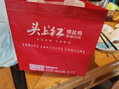 -头上红煨盐鸡·非遗院子餐厅