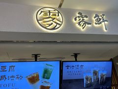 -雾鲜(KKMALL店)
