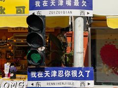 -天津五大道文化旅游区