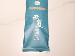 -西夏回族烧麦馆(牡丹街店)