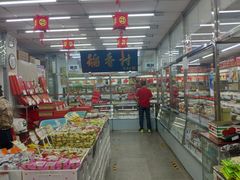 -北京稻香村(丰管路店)