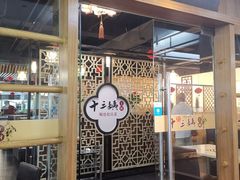 -十三姨工厨顺德美食·宴会·团餐(天河北路店)
