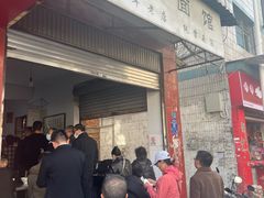 -丁记面馆(凤凰店)