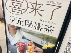 -喜茶(北京丰台银座和谐广场店)