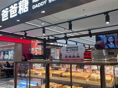 -爸爸糖吐司面包(悠唐购物中心店)