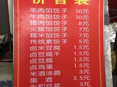 菜单-半月镰胡姐脆皮萝卜饺子