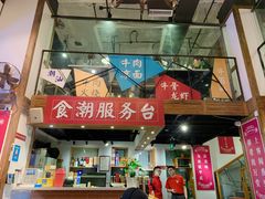 -食潮汕头鲜牛馆(望京保利店)