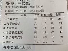 账单-岭南海晏楼(滨江东总店)