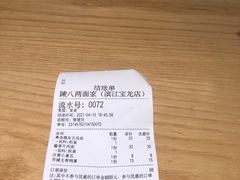 -陳八两面家(滨江天街店)