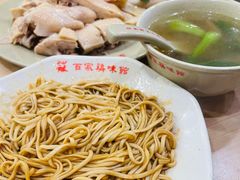 鸡油拌面-百家鸡味馆(清泰店)