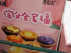 -港粒记喜挞(运城万达广场店)