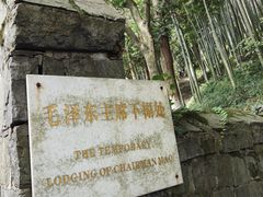-莫干山风景区