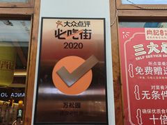 -肖记公安牛肉鱼杂馆·省级非物质文化遗产(万松园直营店)