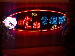 -红门金汤·港式火锅(英皇集团中心店)