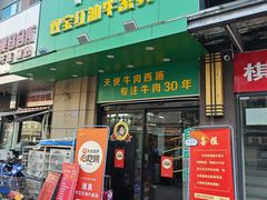 -清真双宝红油牛系列