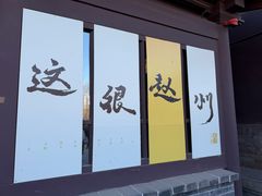 -赵州桥景区